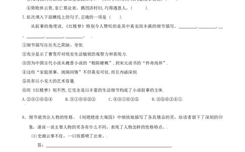 第25课：刘姥姥进大观园-九年级上册语文一课三练习题精编（部编版）_初中全科电子版试卷练习试题_语文_9上初中部编版语文练习、试卷_部编语文九年级上课时练习（050份）