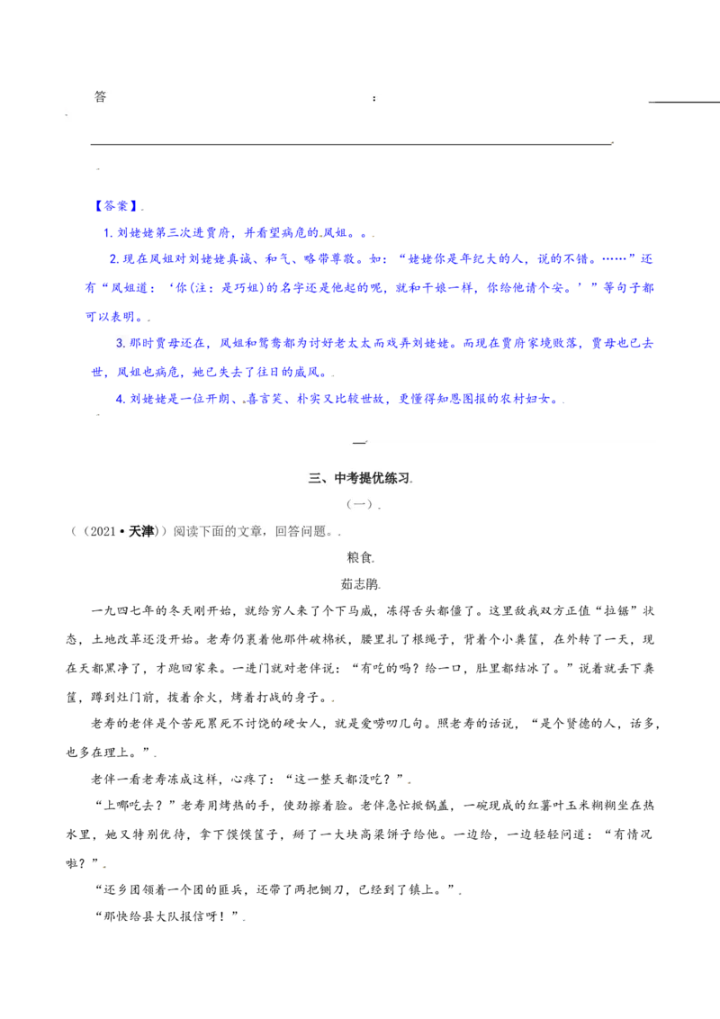 第25课：刘姥姥进大观园-九年级上册语文一课三练习题精编（部编版）_初中全科电子版试卷练习试题_语文_9上初中部编版语文练习、试卷_部编语文九年级上课时练习（050份）