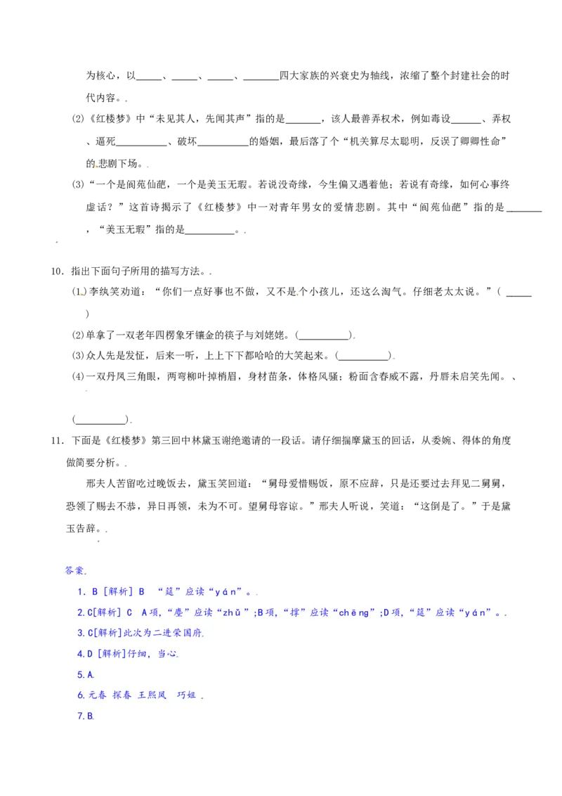 第25课：刘姥姥进大观园-九年级上册语文一课三练习题精编（部编版）_初中全科电子版试卷练习试题_语文_9上初中部编版语文练习、试卷_部编语文九年级上课时练习（050份）