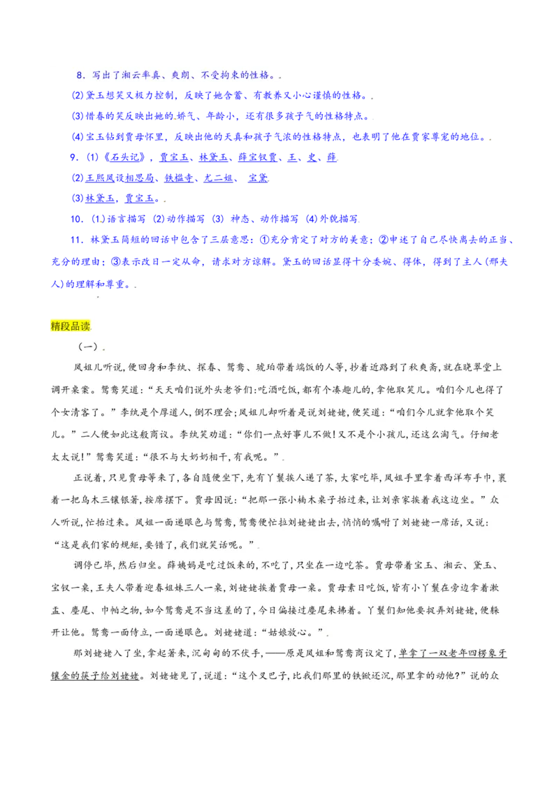 第25课：刘姥姥进大观园-九年级上册语文一课三练习题精编（部编版）_初中全科电子版试卷练习试题_语文_9上初中部编版语文练习、试卷_部编语文九年级上课时练习（050份）