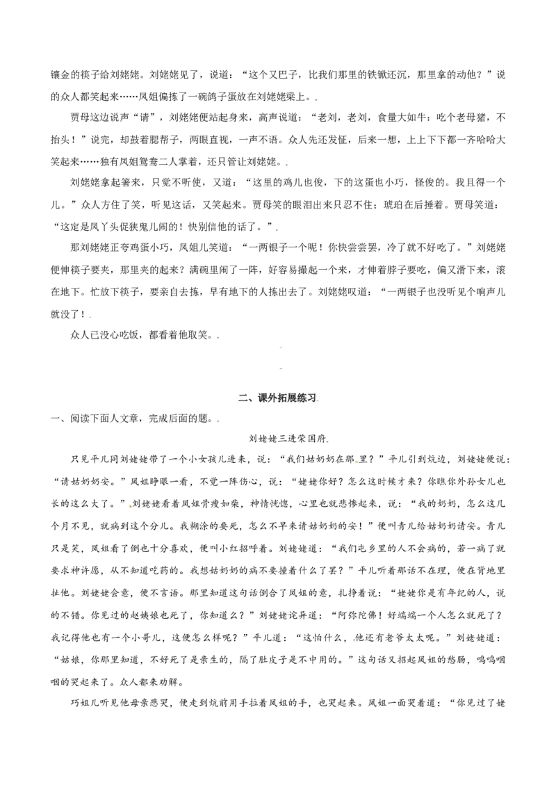 第25课：刘姥姥进大观园-九年级上册语文一课三练习题精编（部编版）_初中全科电子版试卷练习试题_语文_9上初中部编版语文练习、试卷_部编语文九年级上课时练习（050份）