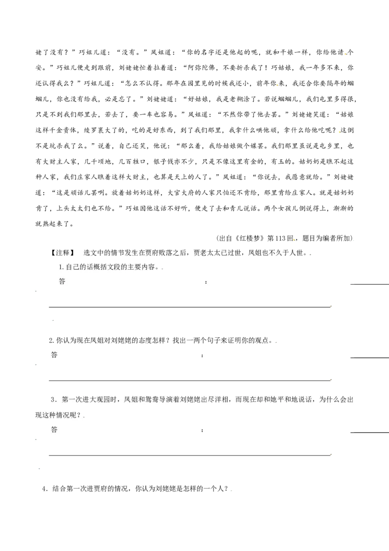 第25课：刘姥姥进大观园-九年级上册语文一课三练习题精编（部编版）_初中全科电子版试卷练习试题_语文_9上初中部编版语文练习、试卷_部编语文九年级上课时练习（050份）