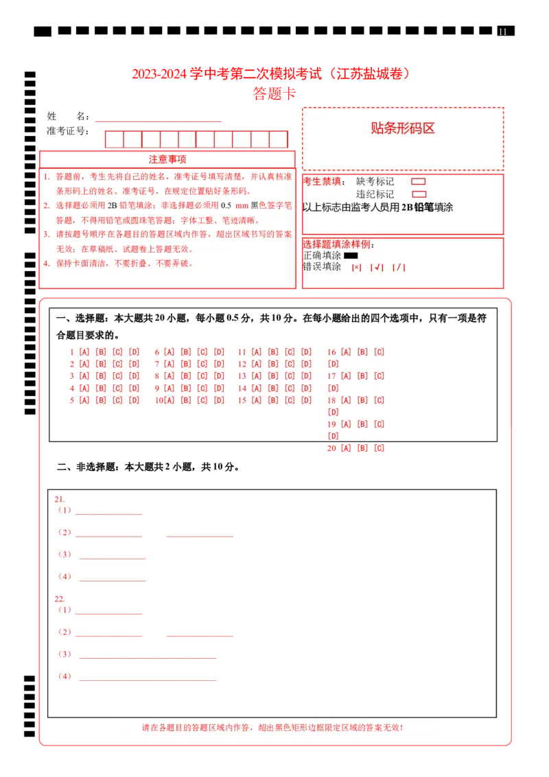 地理（江苏盐城卷）（答题卡）_初中全科电子版试卷练习试题_地理_2024中考模拟题地理(1)_二模_地理（江苏盐城卷）-：2024年中考第二次模拟考试