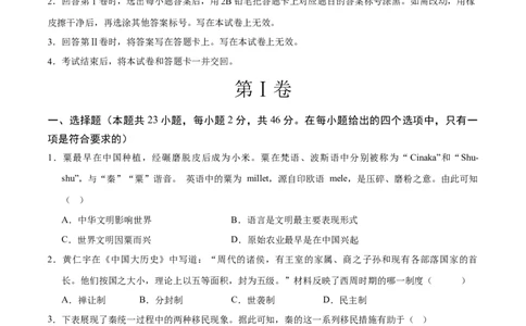 历史（广东深圳卷）（考试版A4）_初中全科电子版试卷练习试题_历史_2024中考模拟题历史(1)_二模_历史（广东深圳卷）-+：2024年中考第二次模拟考试
