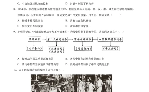 历史（广东深圳卷）（考试版A4）_初中全科电子版试卷练习试题_历史_2024中考模拟题历史(1)_二模_历史（广东深圳卷）-+：2024年中考第二次模拟考试