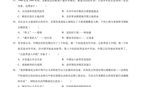 历史（广东深圳卷）（考试版A4）_初中全科电子版试卷练习试题_历史_2024中考模拟题历史(1)_二模_历史（广东深圳卷）-+：2024年中考第二次模拟考试