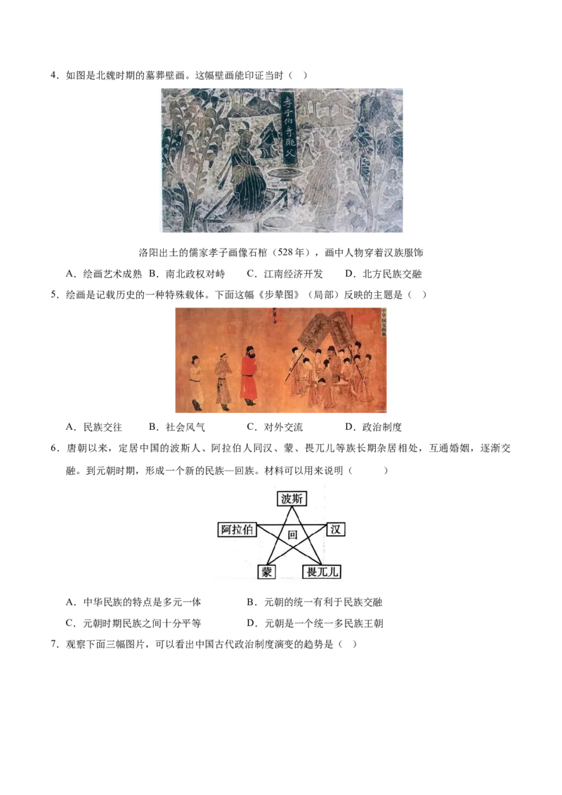 历史（广东深圳卷）（考试版A4）_初中全科电子版试卷练习试题_历史_2024中考模拟题历史(1)_二模_历史（广东深圳卷）-+：2024年中考第二次模拟考试