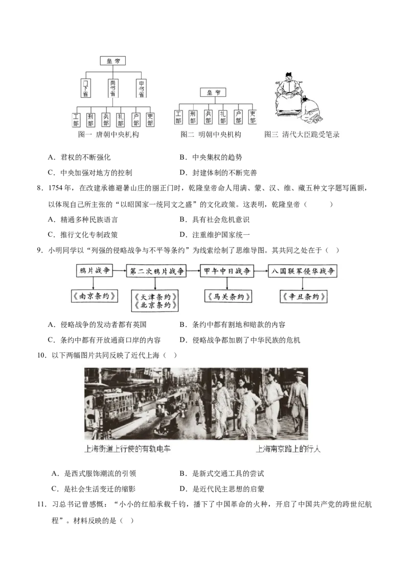 历史（广东深圳卷）（考试版A4）_初中全科电子版试卷练习试题_历史_2024中考模拟题历史(1)_二模_历史（广东深圳卷）-+：2024年中考第二次模拟考试