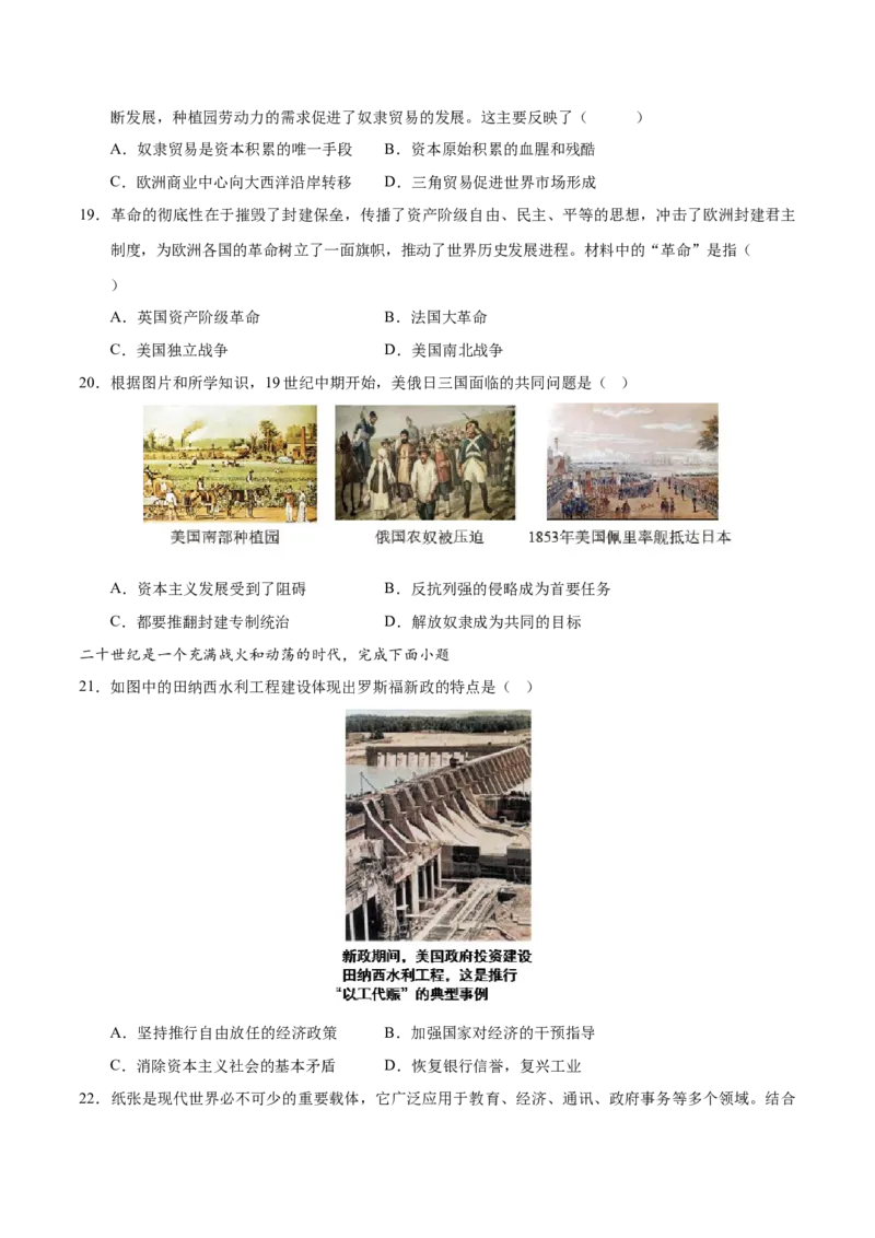 历史（广东深圳卷）（考试版A4）_初中全科电子版试卷练习试题_历史_2024中考模拟题历史(1)_二模_历史（广东深圳卷）-+：2024年中考第二次模拟考试