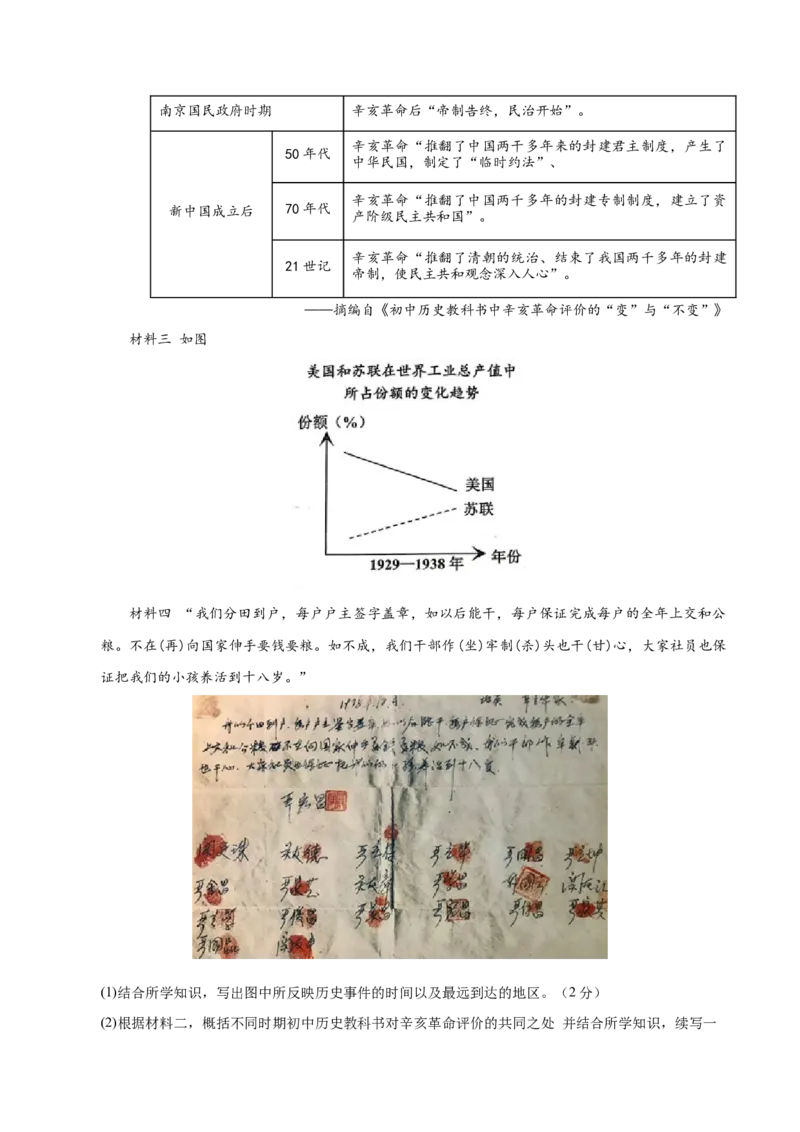 历史（广东深圳卷）（考试版A4）_初中全科电子版试卷练习试题_历史_2024中考模拟题历史(1)_二模_历史（广东深圳卷）-+：2024年中考第二次模拟考试