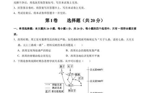 历史（无锡卷）（考试版A4）_初中全科电子版试卷练习试题_历史_2024中考模拟题历史(1)_三模（34套）_历史（江苏无锡卷）