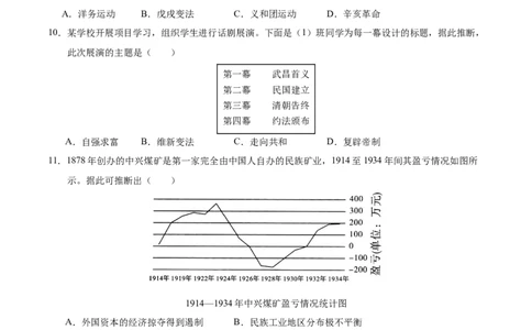 历史（无锡卷）（考试版A4）_初中全科电子版试卷练习试题_历史_2024中考模拟题历史(1)_三模（34套）_历史（江苏无锡卷）
