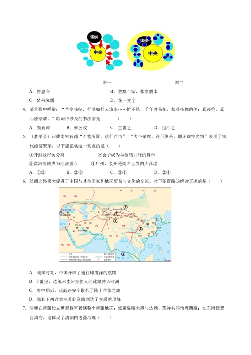 历史（无锡卷）（考试版A4）_初中全科电子版试卷练习试题_历史_2024中考模拟题历史(1)_三模（34套）_历史（江苏无锡卷）