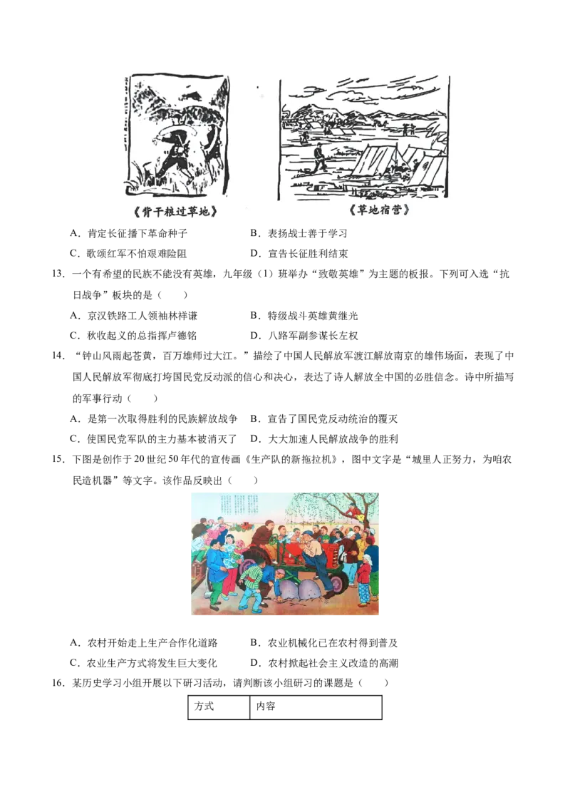 历史（无锡卷）（考试版A4）_初中全科电子版试卷练习试题_历史_2024中考模拟题历史(1)_三模（34套）_历史（江苏无锡卷）