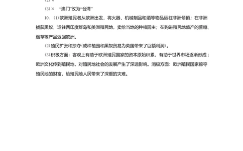 九年级历史上册第五单元步入近代第16课早期殖民掠夺课时训练新人教版20180921277_初中全科电子版试卷练习试题_历史_历史人教版9上试卷_部编人教版历史9年级上同步练习118份