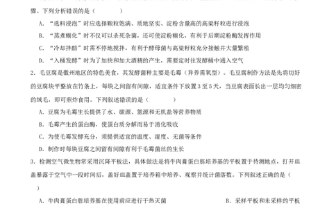 专题八生物技术与工程（原卷版）_2025年新高考资料_二轮复习_上好课2025年高考生物二轮复习讲练测（新高考通用）3380526