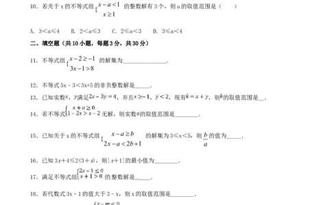 第9章不等式与不等式组（B卷）_初中全科电子版试卷练习试题_数学_7下初中人教版数学练习、试卷_人教数学七年级下单元试卷（049份）_单元检测卷（第2套AB卷含答案）（共12份）
