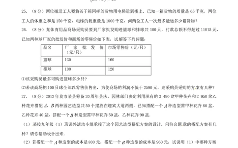 第9章不等式与不等式组（B卷）_初中全科电子版试卷练习试题_数学_7下初中人教版数学练习、试卷_人教数学七年级下单元试卷（049份）_单元检测卷（第2套AB卷含答案）（共12份）