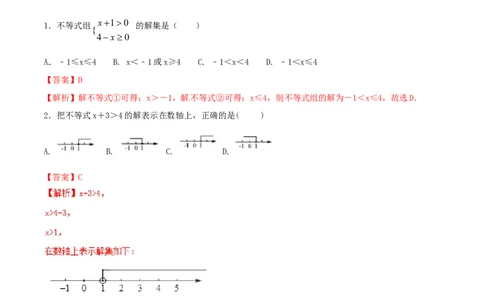 第9章不等式与不等式组（B卷）_初中全科电子版试卷练习试题_数学_7下初中人教版数学练习、试卷_人教数学七年级下单元试卷（049份）_单元检测卷（第2套AB卷含答案）（共12份）