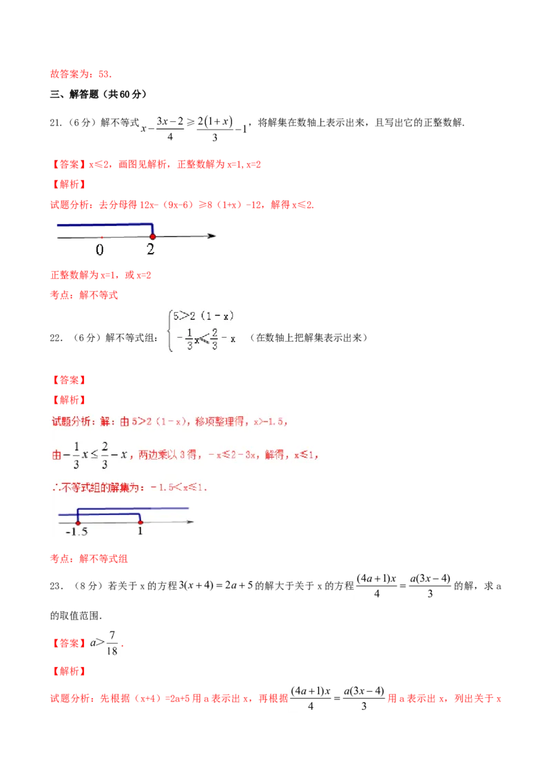 第9章不等式与不等式组（B卷）_初中全科电子版试卷练习试题_数学_7下初中人教版数学练习、试卷_人教数学七年级下单元试卷（049份）_单元检测卷（第2套AB卷含答案）（共12份）
