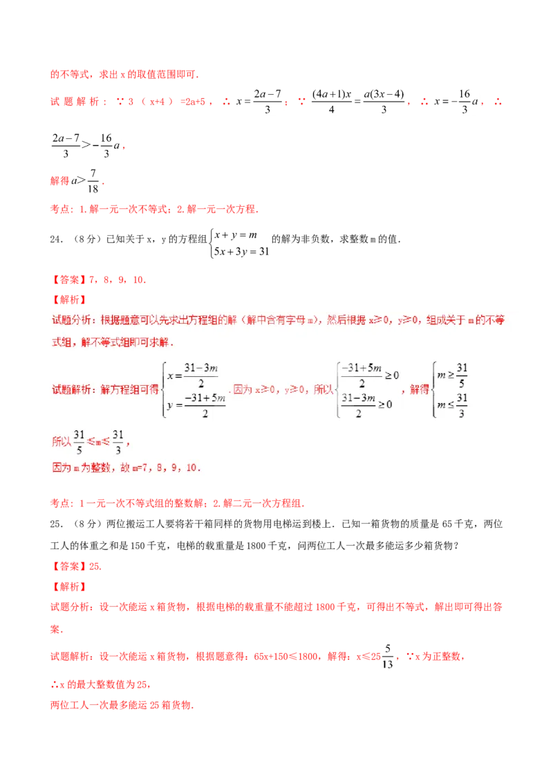 第9章不等式与不等式组（B卷）_初中全科电子版试卷练习试题_数学_7下初中人教版数学练习、试卷_人教数学七年级下单元试卷（049份）_单元检测卷（第2套AB卷含答案）（共12份）
