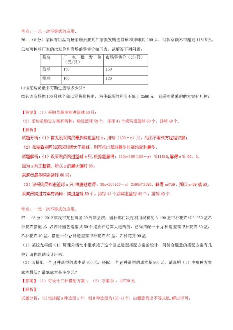 第9章不等式与不等式组（B卷）_初中全科电子版试卷练习试题_数学_7下初中人教版数学练习、试卷_人教数学七年级下单元试卷（049份）_单元检测卷（第2套AB卷含答案）（共12份）