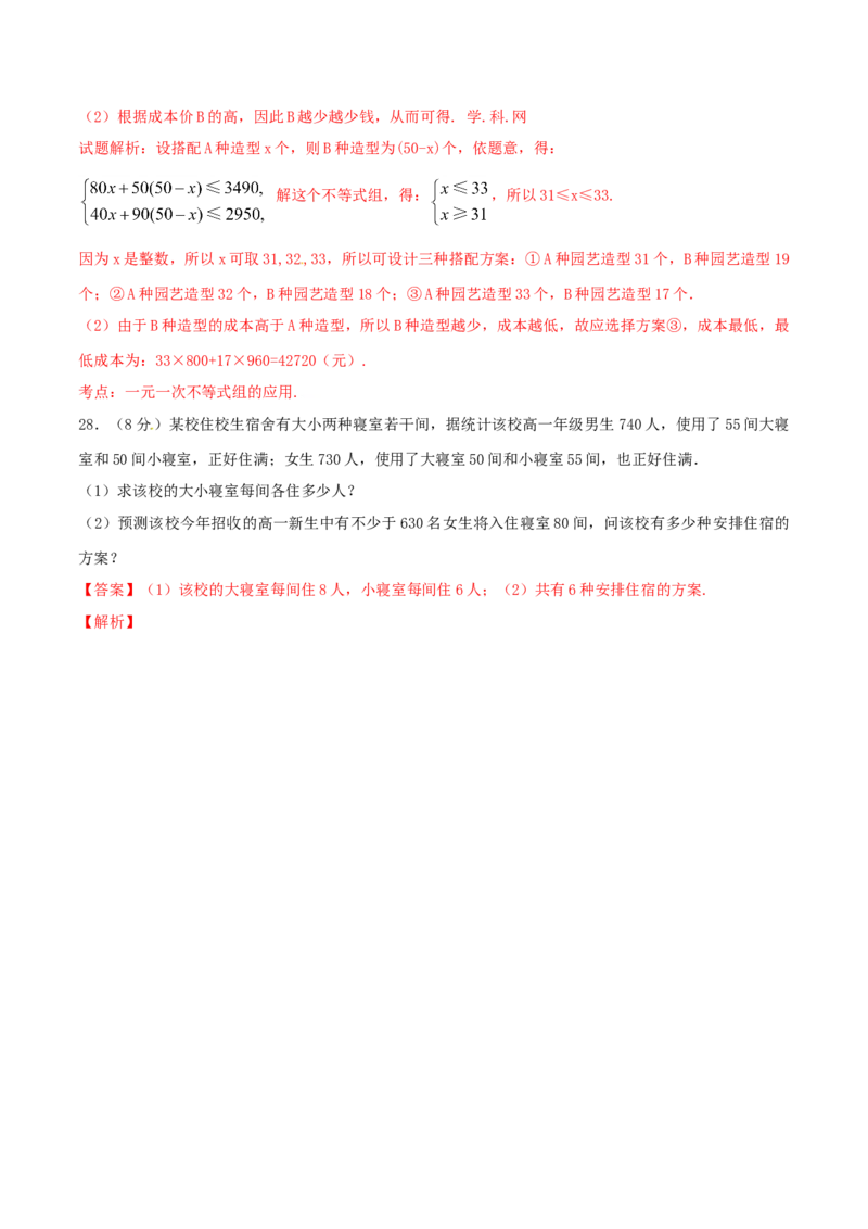 第9章不等式与不等式组（B卷）_初中全科电子版试卷练习试题_数学_7下初中人教版数学练习、试卷_人教数学七年级下单元试卷（049份）_单元检测卷（第2套AB卷含答案）（共12份）