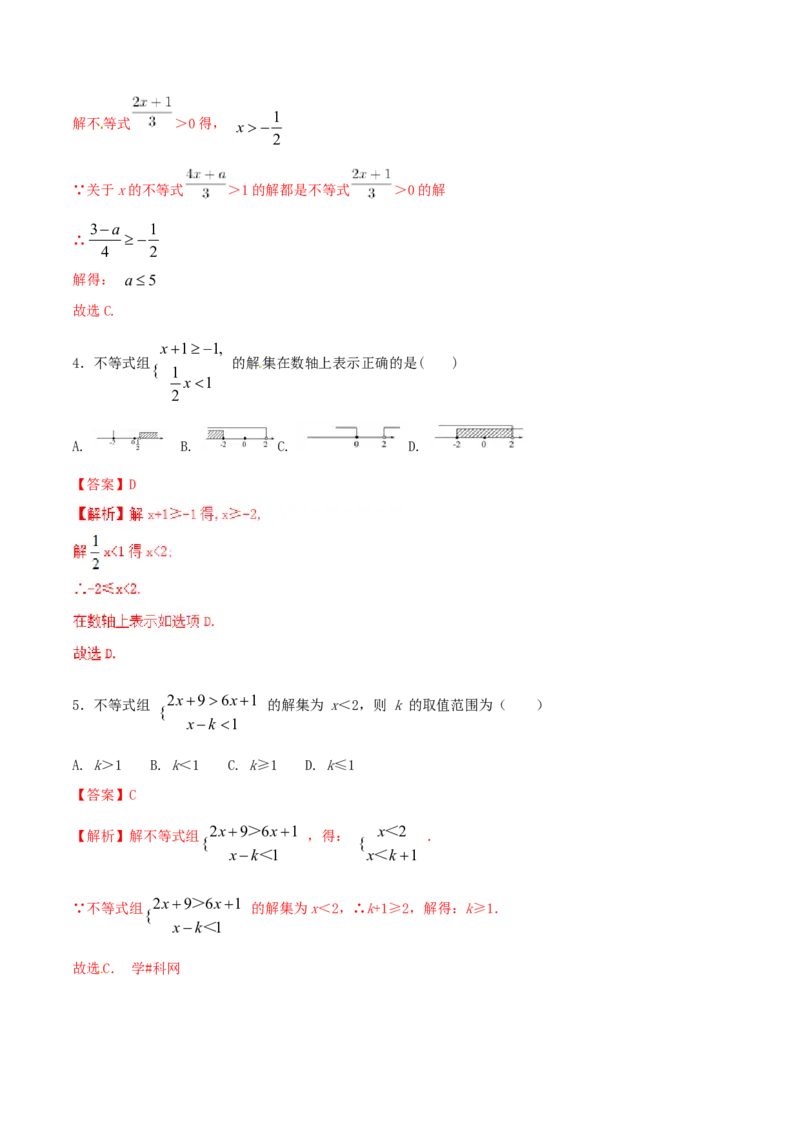 第9章不等式与不等式组（B卷）_初中全科电子版试卷练习试题_数学_7下初中人教版数学练习、试卷_人教数学七年级下单元试卷（049份）_单元检测卷（第2套AB卷含答案）（共12份）