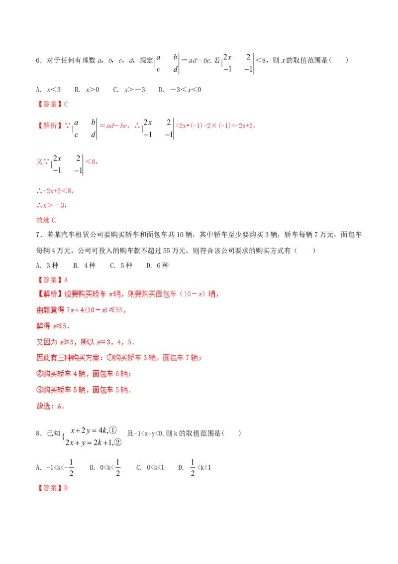 第9章不等式与不等式组（B卷）_初中全科电子版试卷练习试题_数学_7下初中人教版数学练习、试卷_人教数学七年级下单元试卷（049份）_单元检测卷（第2套AB卷含答案）（共12份）
