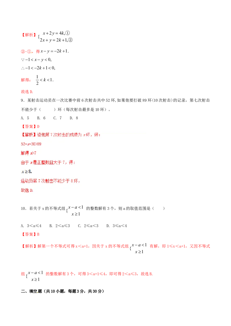 第9章不等式与不等式组（B卷）_初中全科电子版试卷练习试题_数学_7下初中人教版数学练习、试卷_人教数学七年级下单元试卷（049份）_单元检测卷（第2套AB卷含答案）（共12份）