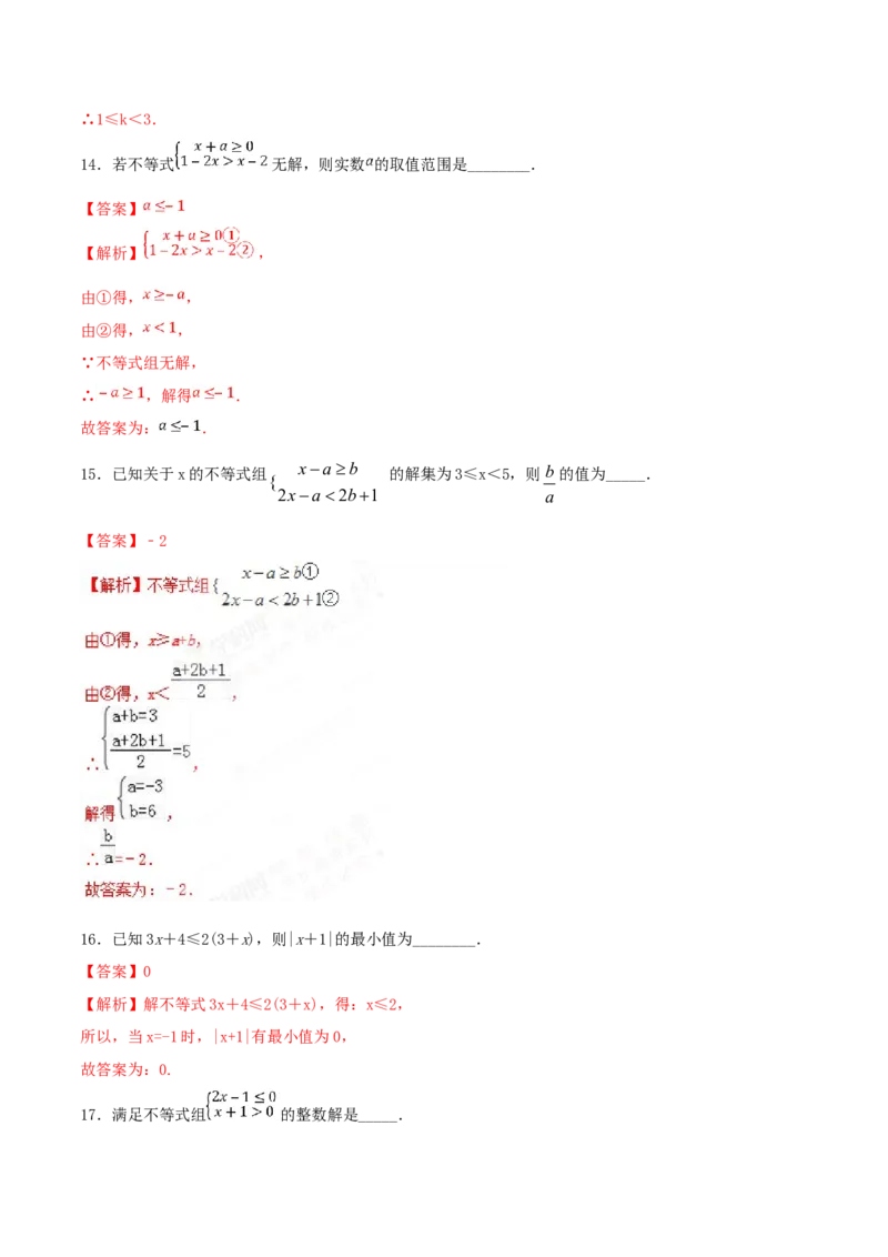 第9章不等式与不等式组（B卷）_初中全科电子版试卷练习试题_数学_7下初中人教版数学练习、试卷_人教数学七年级下单元试卷（049份）_单元检测卷（第2套AB卷含答案）（共12份）