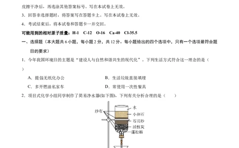化学（包头卷）（考试版A4）_初中全科电子版试卷练习试题_化学_2024中考模拟题化学(1)_二模_化学（内蒙古包头卷）-：2024年中考第二次模拟考试