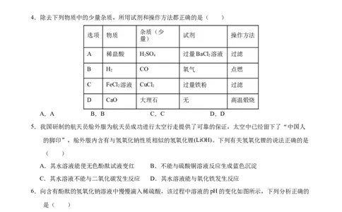 化学（包头卷）（考试版A4）_初中全科电子版试卷练习试题_化学_2024中考模拟题化学(1)_二模_化学（内蒙古包头卷）-：2024年中考第二次模拟考试