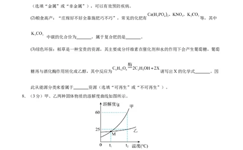 化学（包头卷）（考试版A4）_初中全科电子版试卷练习试题_化学_2024中考模拟题化学(1)_二模_化学（内蒙古包头卷）-：2024年中考第二次模拟考试