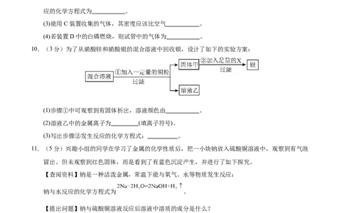 化学（包头卷）（考试版A4）_初中全科电子版试卷练习试题_化学_2024中考模拟题化学(1)_二模_化学（内蒙古包头卷）-：2024年中考第二次模拟考试