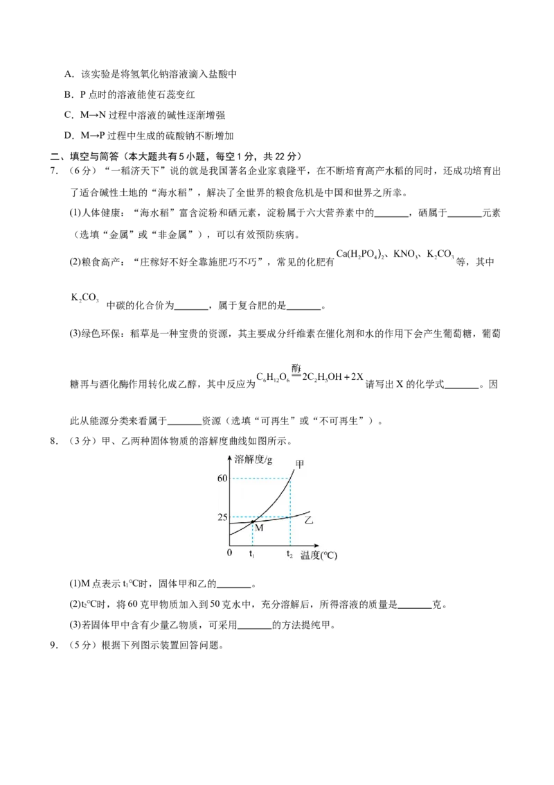 化学（包头卷）（考试版A4）_初中全科电子版试卷练习试题_化学_2024中考模拟题化学(1)_二模_化学（内蒙古包头卷）-：2024年中考第二次模拟考试
