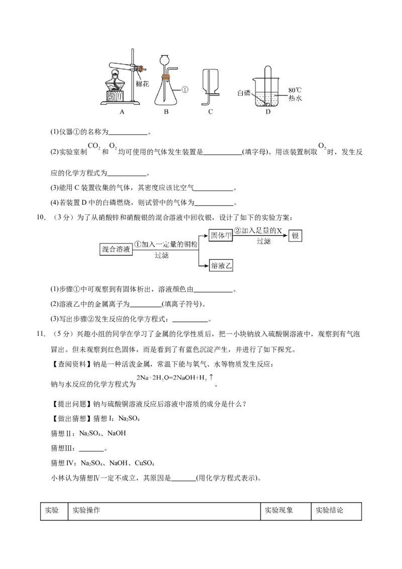 化学（包头卷）（考试版A4）_初中全科电子版试卷练习试题_化学_2024中考模拟题化学(1)_二模_化学（内蒙古包头卷）-：2024年中考第二次模拟考试