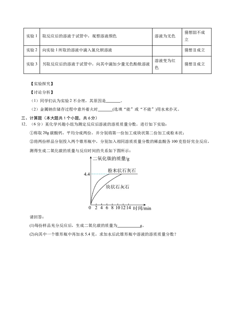 化学（包头卷）（考试版A4）_初中全科电子版试卷练习试题_化学_2024中考模拟题化学(1)_二模_化学（内蒙古包头卷）-：2024年中考第二次模拟考试