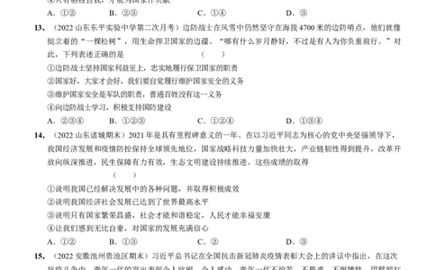 期末综合检测（解析版）_初中全科电子版试卷练习试题_政治_道法人教部编8上试卷_部编道法8年级上期末试卷17份