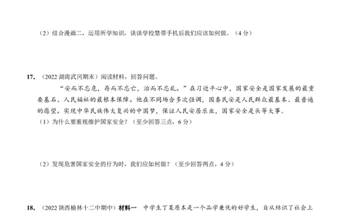 期末综合检测（解析版）_初中全科电子版试卷练习试题_政治_道法人教部编8上试卷_部编道法8年级上期末试卷17份