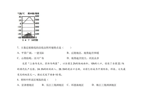 第七章南方地区（提分小卷）-单元测试2021-2022学年八年级地理下册尖子生选拔卷（人教版）（原卷版）(1)_初中全科电子版试卷练习试题_地理_人教地理8下试题试卷_第2套单元测试