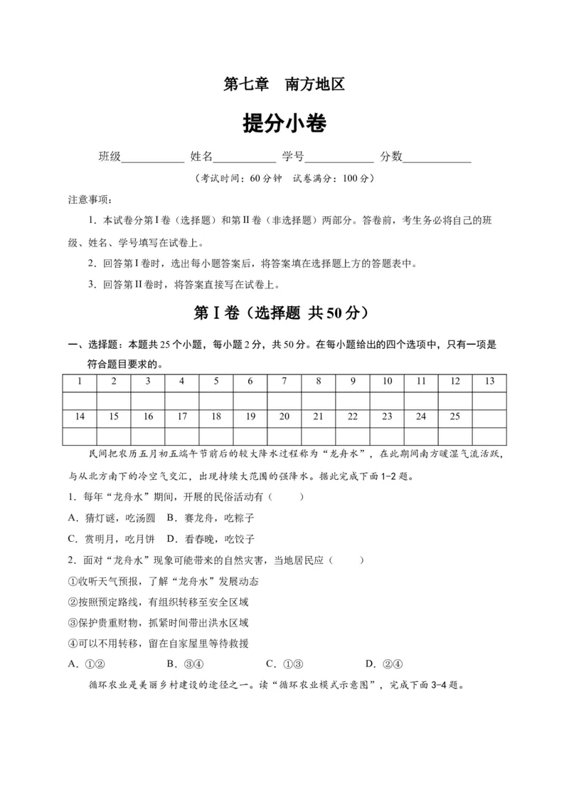 第七章南方地区（提分小卷）-单元测试2021-2022学年八年级地理下册尖子生选拔卷（人教版）（原卷版）(1)_初中全科电子版试卷练习试题_地理_人教地理8下试题试卷_第2套单元测试