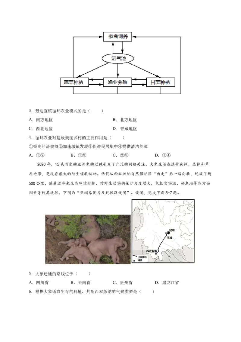 第七章南方地区（提分小卷）-单元测试2021-2022学年八年级地理下册尖子生选拔卷（人教版）（原卷版）(1)_初中全科电子版试卷练习试题_地理_人教地理8下试题试卷_第2套单元测试