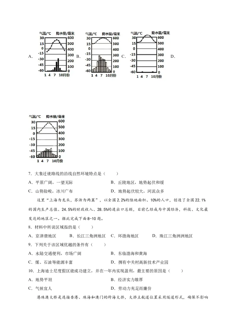 第七章南方地区（提分小卷）-单元测试2021-2022学年八年级地理下册尖子生选拔卷（人教版）（原卷版）(1)_初中全科电子版试卷练习试题_地理_人教地理8下试题试卷_第2套单元测试