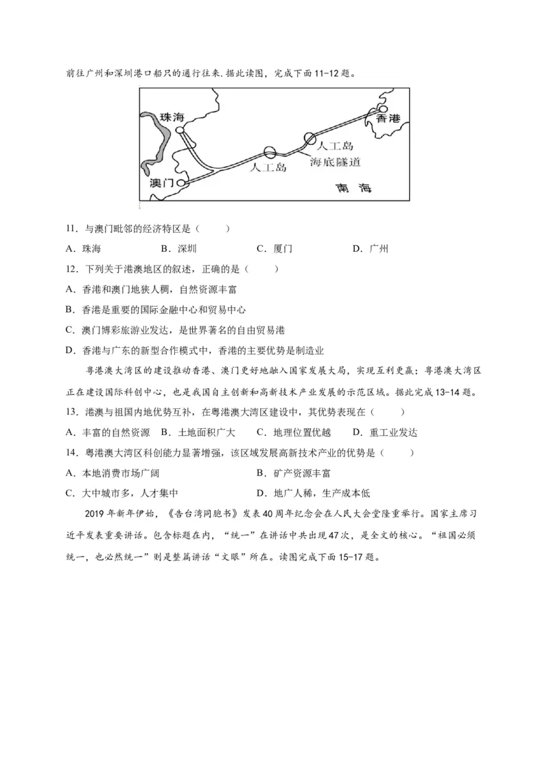 第七章南方地区（提分小卷）-单元测试2021-2022学年八年级地理下册尖子生选拔卷（人教版）（原卷版）(1)_初中全科电子版试卷练习试题_地理_人教地理8下试题试卷_第2套单元测试