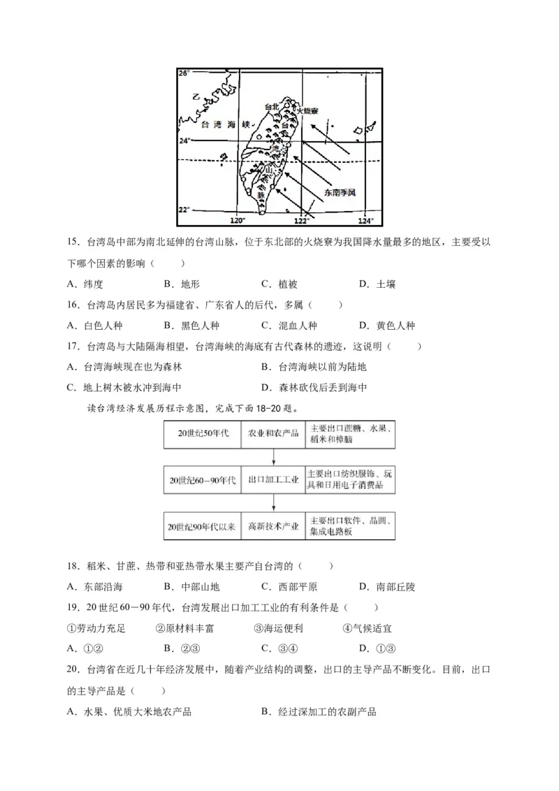 第七章南方地区（提分小卷）-单元测试2021-2022学年八年级地理下册尖子生选拔卷（人教版）（原卷版）(1)_初中全科电子版试卷练习试题_地理_人教地理8下试题试卷_第2套单元测试