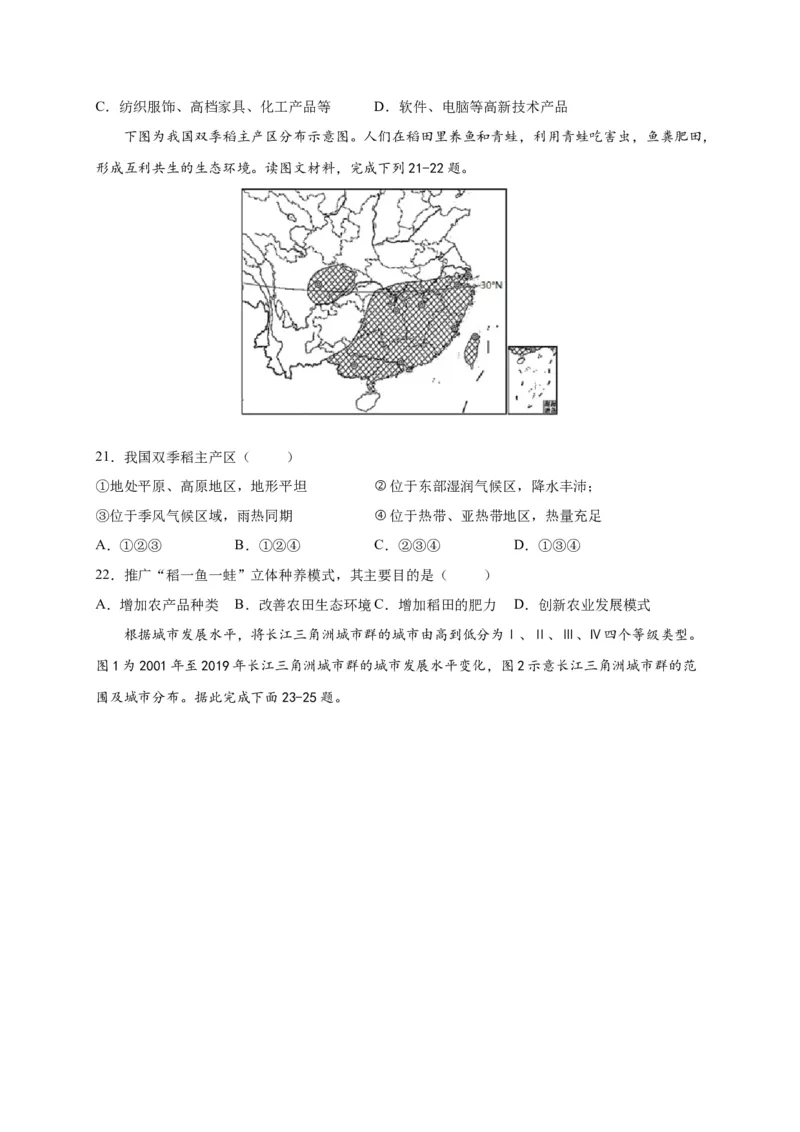 第七章南方地区（提分小卷）-单元测试2021-2022学年八年级地理下册尖子生选拔卷（人教版）（原卷版）(1)_初中全科电子版试卷练习试题_地理_人教地理8下试题试卷_第2套单元测试