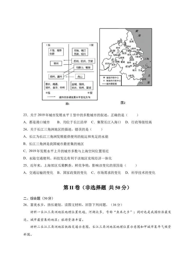 第七章南方地区（提分小卷）-单元测试2021-2022学年八年级地理下册尖子生选拔卷（人教版）（原卷版）(1)_初中全科电子版试卷练习试题_地理_人教地理8下试题试卷_第2套单元测试