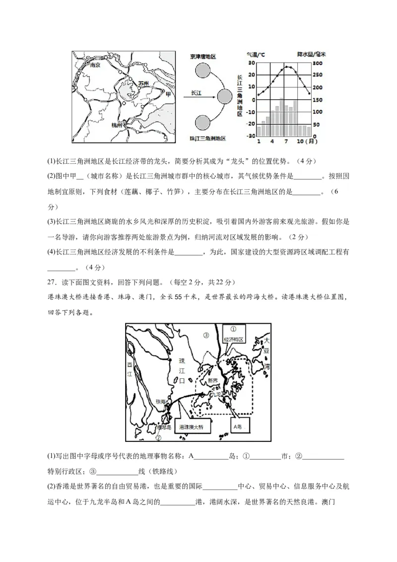 第七章南方地区（提分小卷）-单元测试2021-2022学年八年级地理下册尖子生选拔卷（人教版）（原卷版）(1)_初中全科电子版试卷练习试题_地理_人教地理8下试题试卷_第2套单元测试