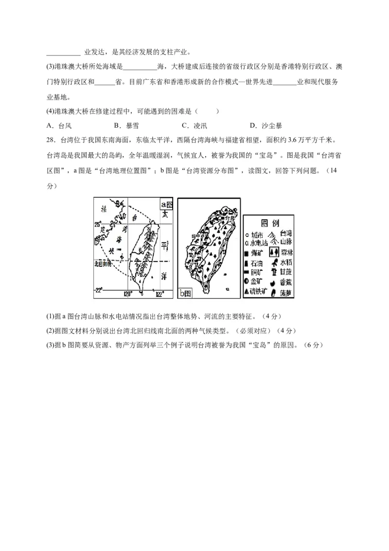 第七章南方地区（提分小卷）-单元测试2021-2022学年八年级地理下册尖子生选拔卷（人教版）（原卷版）(1)_初中全科电子版试卷练习试题_地理_人教地理8下试题试卷_第2套单元测试